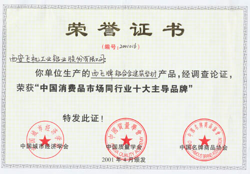 西飛牌隔熱斷橋型材、鋁塑復(fù)合型材全國誠招經(jīng)銷