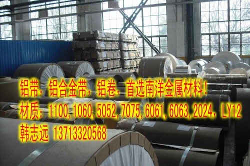 6061鋁帶#直銷1100鋁帶#進(jìn)口7075鋁帶/鋁卷