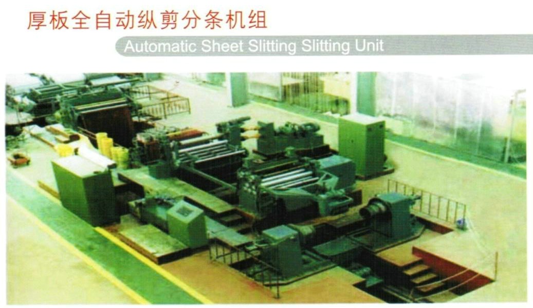 供應厚板全自動縱剪分條機組FT-10×1600