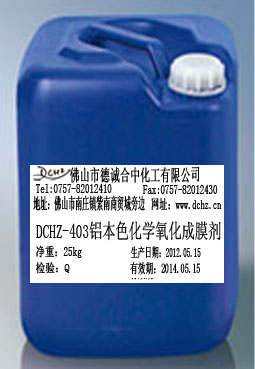 供應(yīng)鋁本色鈍化劑/皮膜劑/化學(xué)氧化