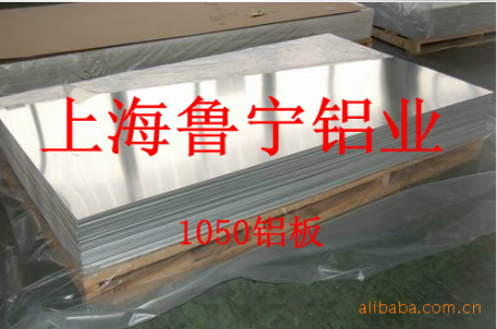 1050鋁板