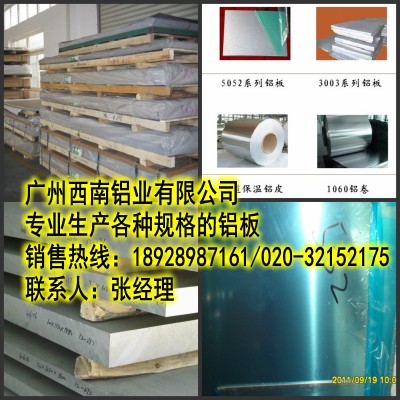 廠家直銷1100-H24鋁板，西南5052-H32鋁板現貨