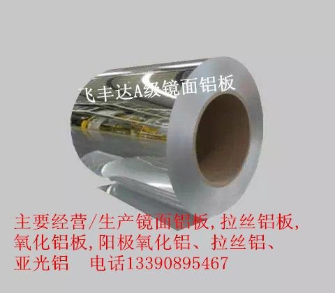現貨供應國產進口鏡面鋁卷板及各種合金牌號的鋁卷板