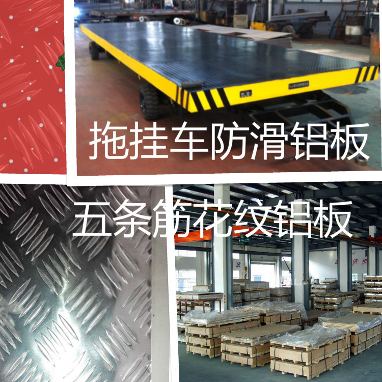 壓花鋁板 6061五條筋鋁板 有大尺寸：1.500*6000mm 