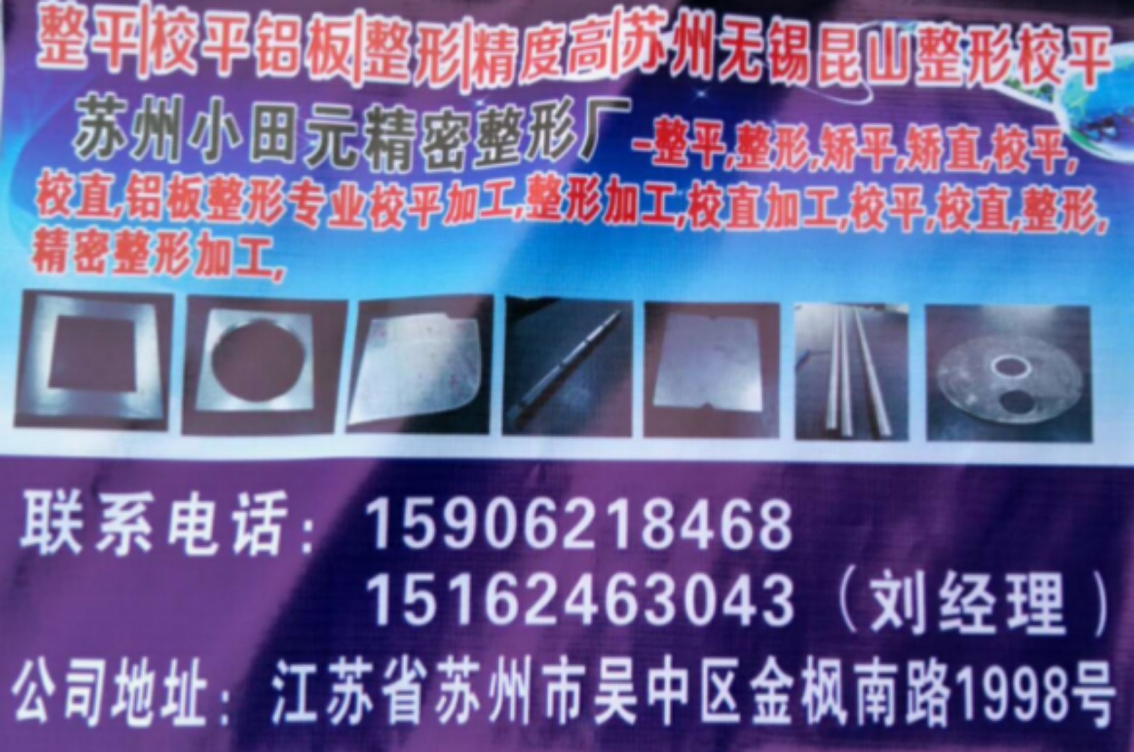 上海校平整形無(wú)錫整形校平蘇州金屬整形整平