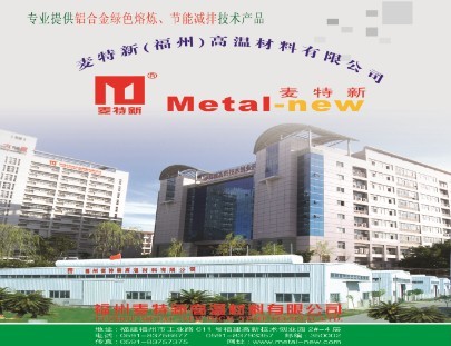 福州麥特新高溫材料有限公司