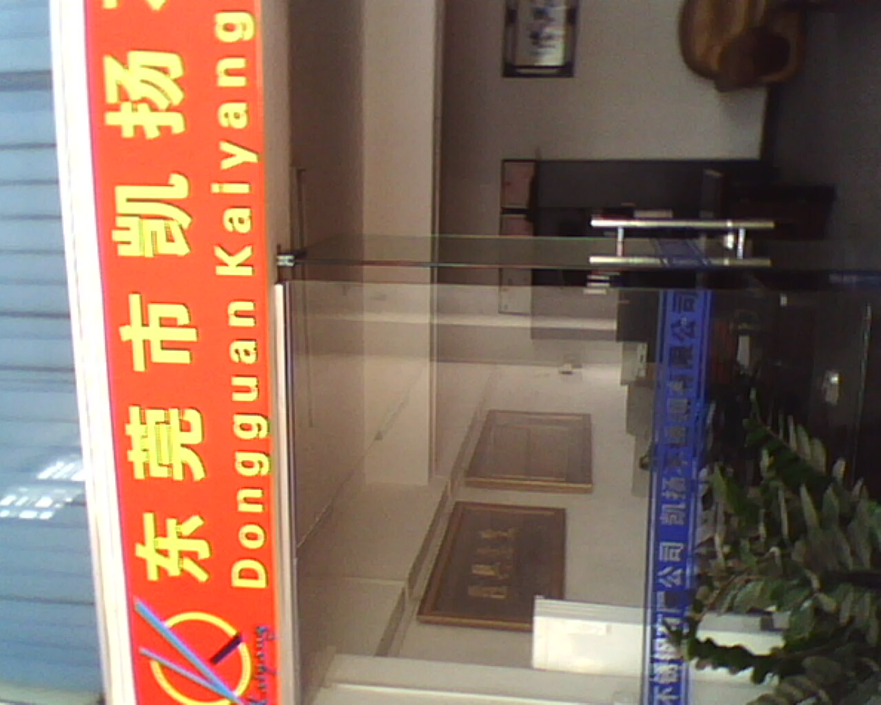 東莞凱揚(yáng)有限公司