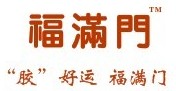 福滿門膠業