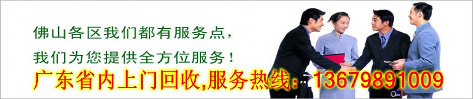佛山市萬和廢品回收公司