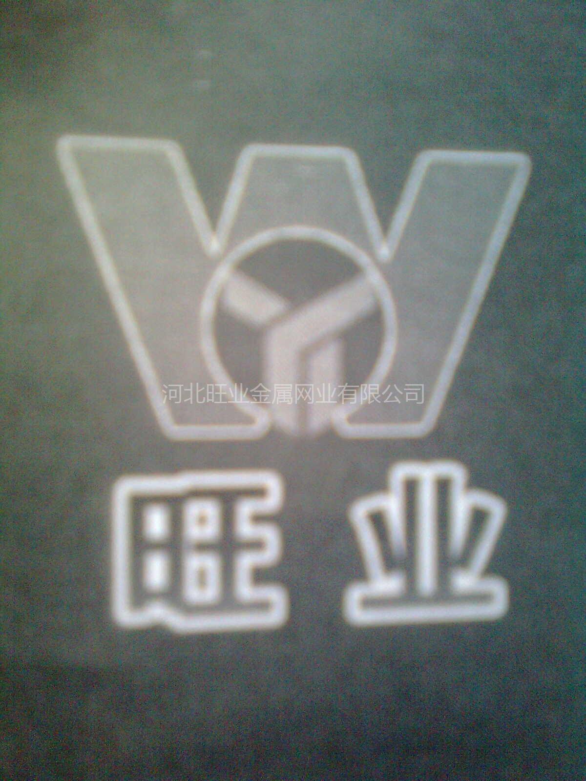 河北旺業金屬網業有限公司