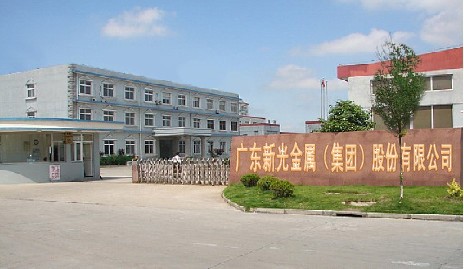 廣東新光金屬（集團）股份有限公司