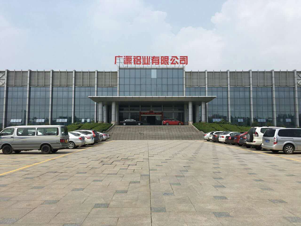 佛山市三水廣源鋁業有限公司